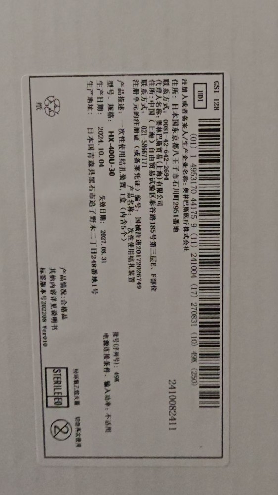 奧林巴斯一次性使用結扎裝置HX-400U-30